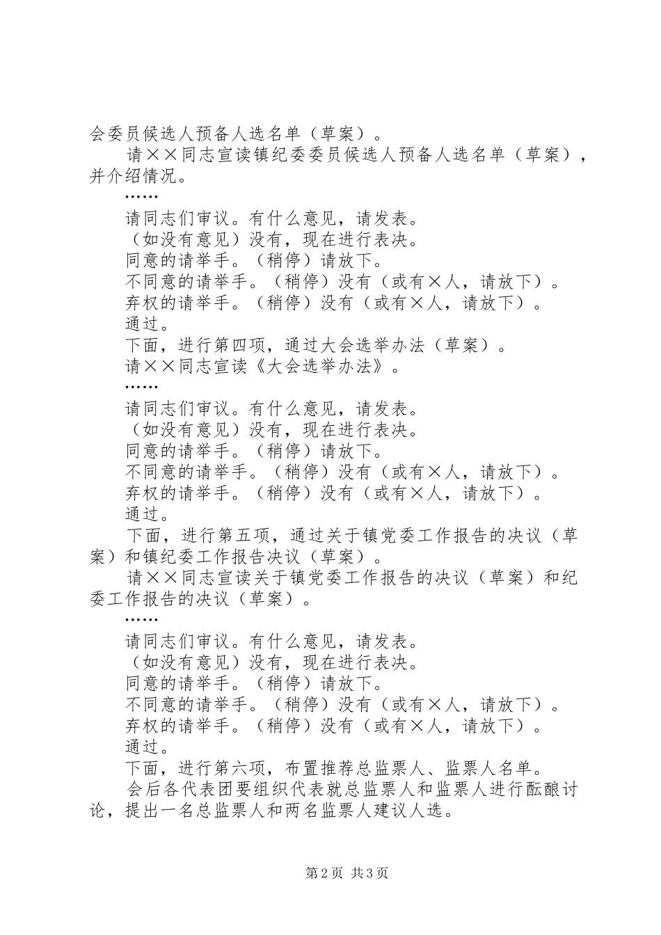 2024年镇党代会主席团第二次会议主持词_第2页