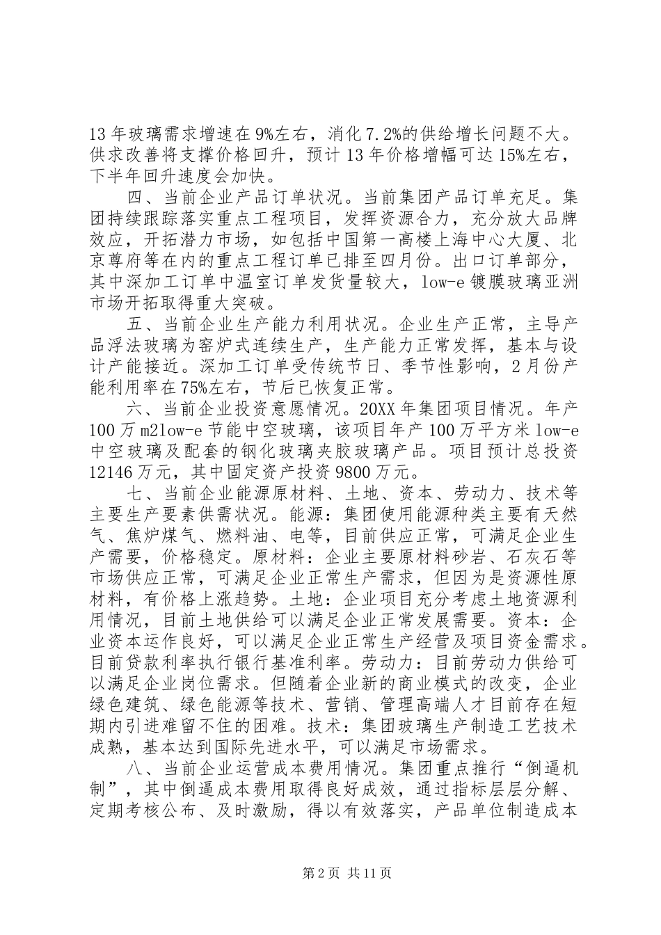 2024年集团当前经济形势的工作调研_第2页