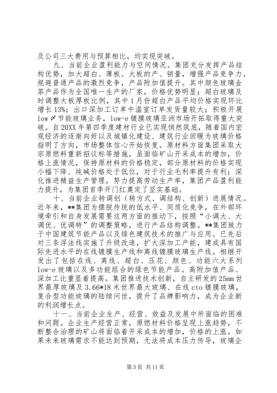 2024年集团当前经济形势的工作调研_第3页