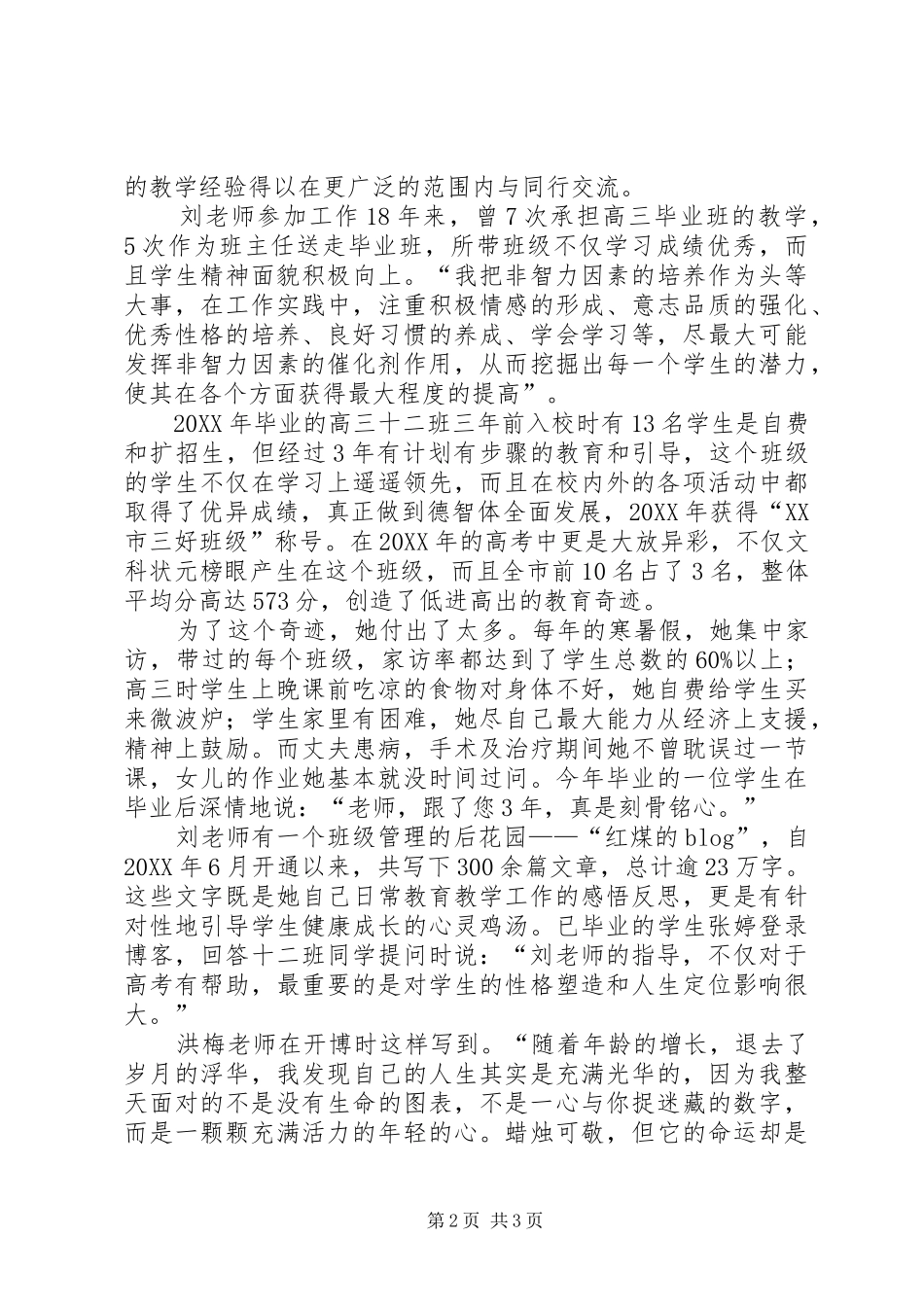 2024年中学教师红煤精神先进个人事迹_第2页