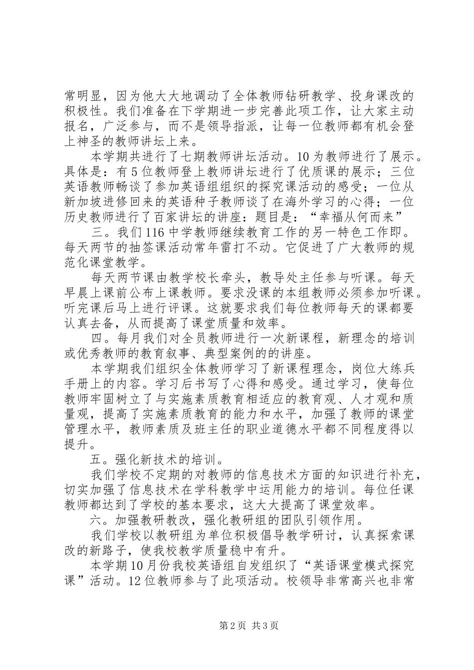 2024年中学教师继续教育工作总结_第2页