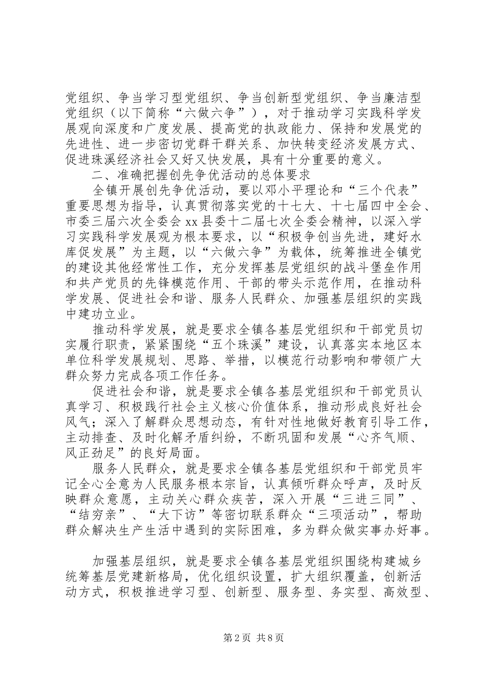 2024年镇党的基层组织和党员创先争优实施意见_第2页