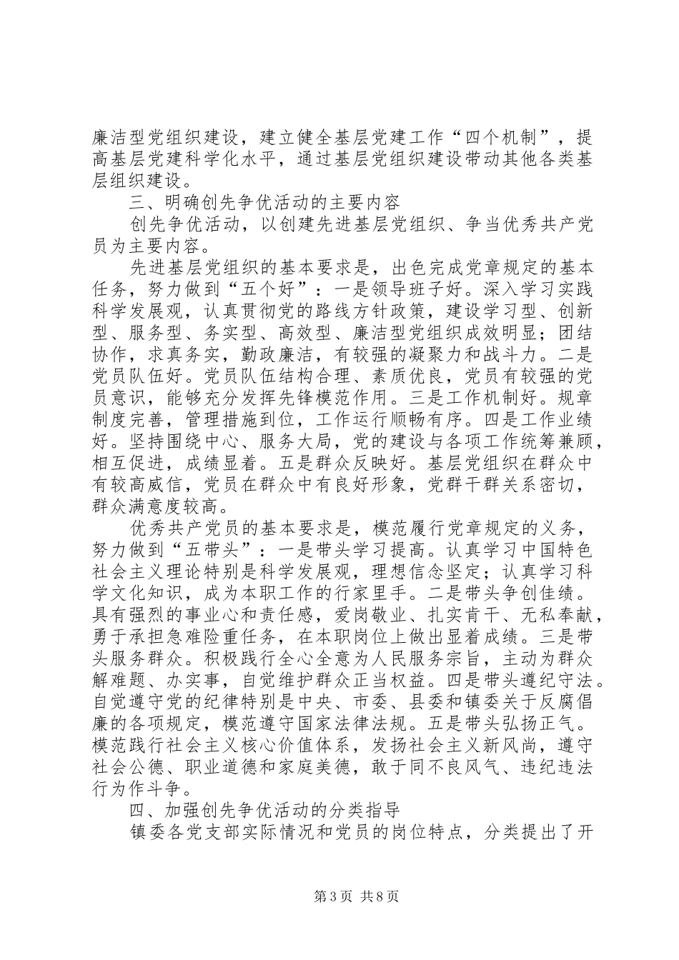2024年镇党的基层组织和党员创先争优实施意见_第3页
