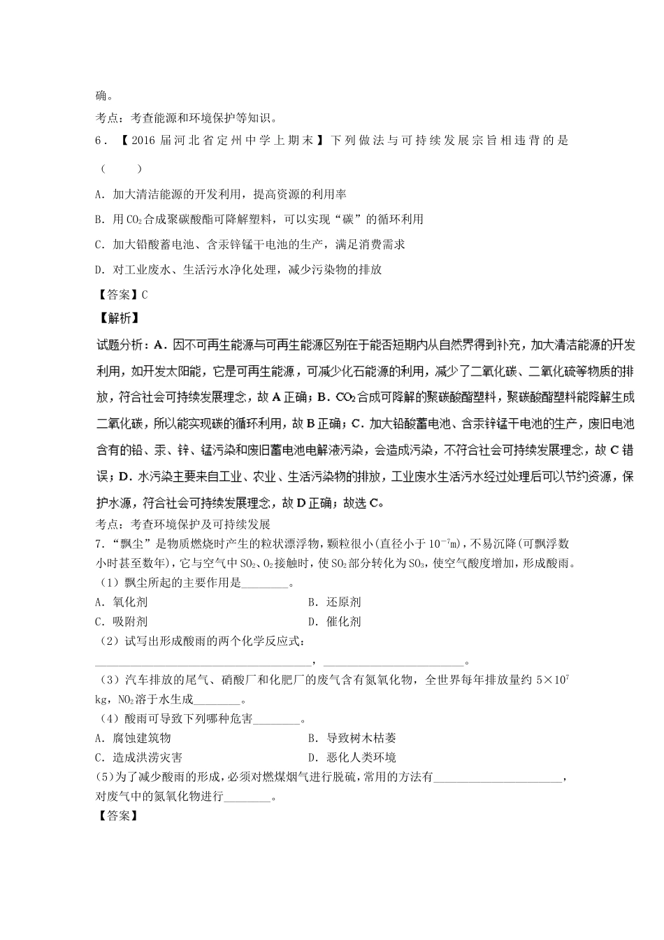 （讲练测）高考化学一轮复习 专题5.2 资源综合利用  环境保护（非金属综合）（练）（含解析）-人教版高三全册化学试题_第3页
