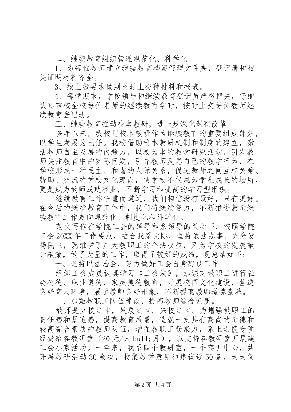 2024年中学教师继续教育工作总结范文_第2页