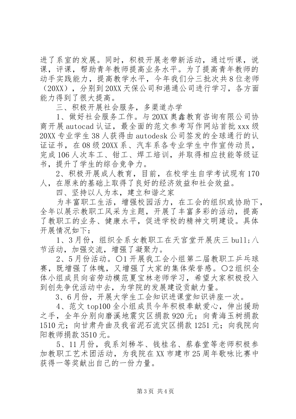 2024年中学教师继续教育工作总结范文_第3页