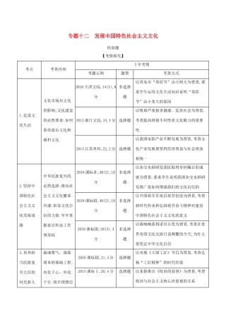 （课标专用 A版）高考政治 专题十二 发展中国特色社会主义文化试题-人教版高三政治试题