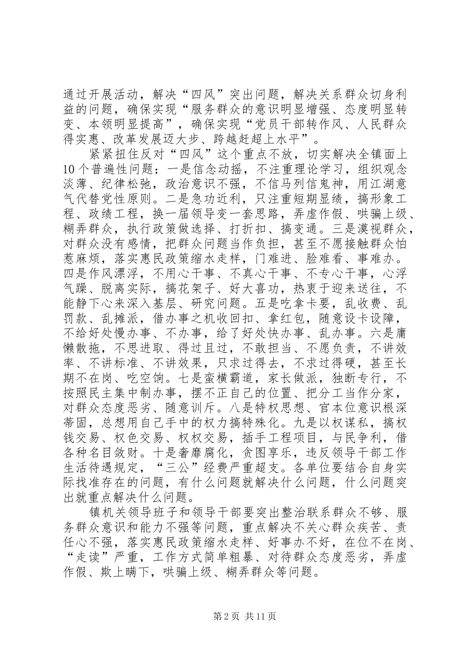 2024年镇党的群众路线工作报告_第2页