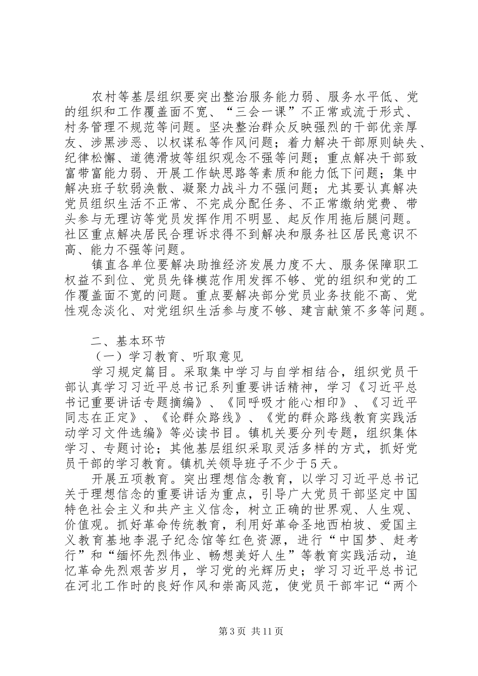 2024年镇党的群众路线工作报告_第3页