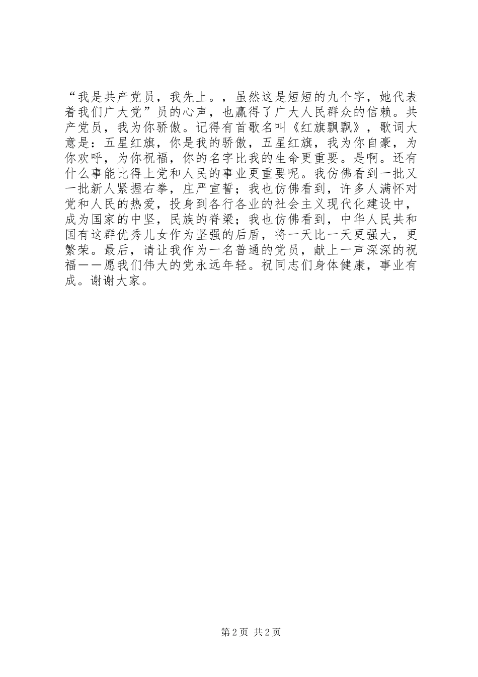 2024年中学教师建党节演讲稿_第2页