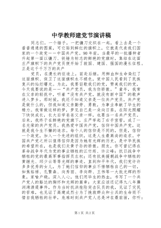 2024年中学教师建党节演讲稿