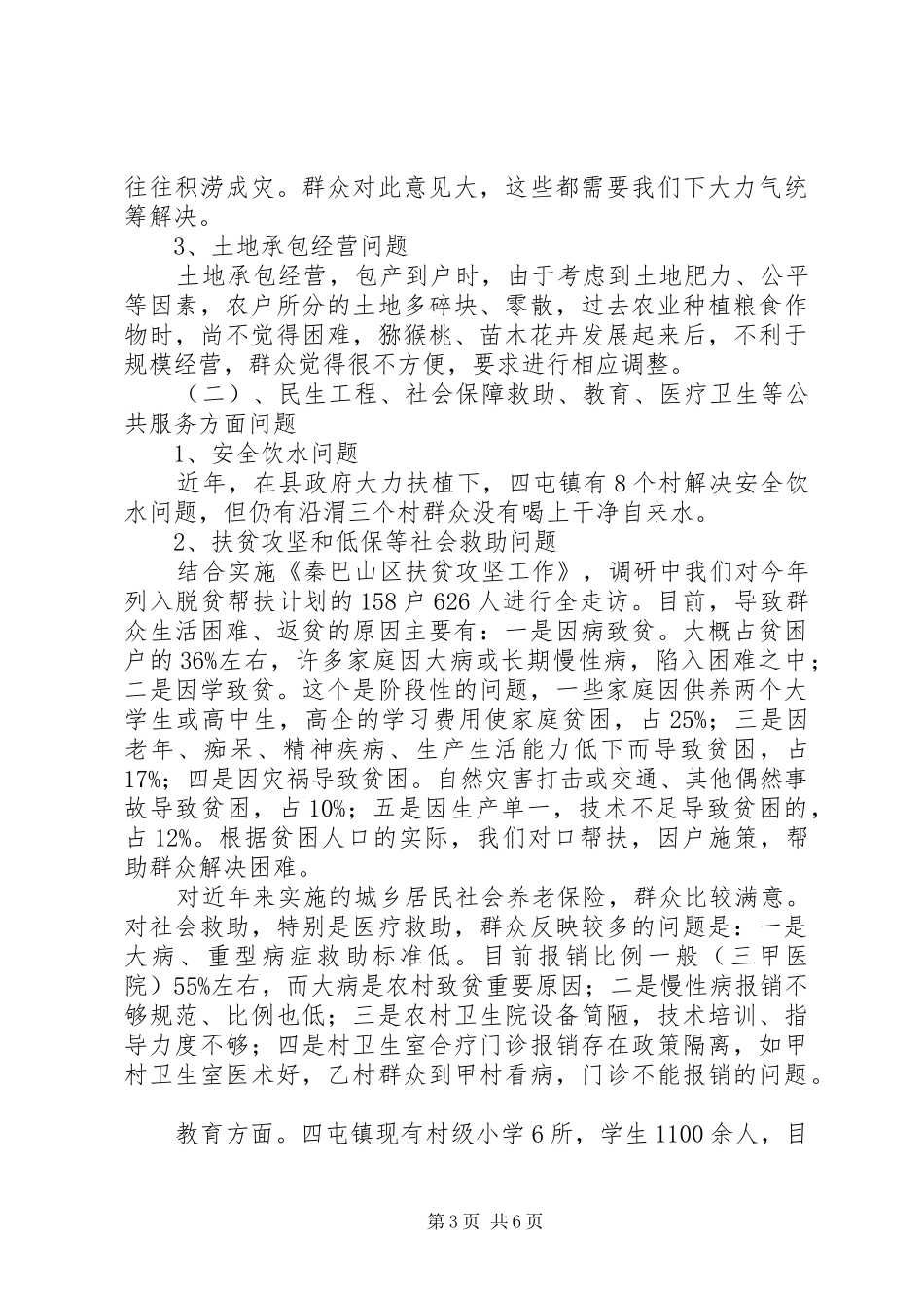 2024年镇党的群众路线教育实践调研报告_第3页