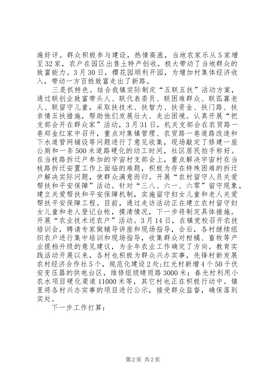 2024年镇党的群众路线教育实践活动工作情况汇报_第2页
