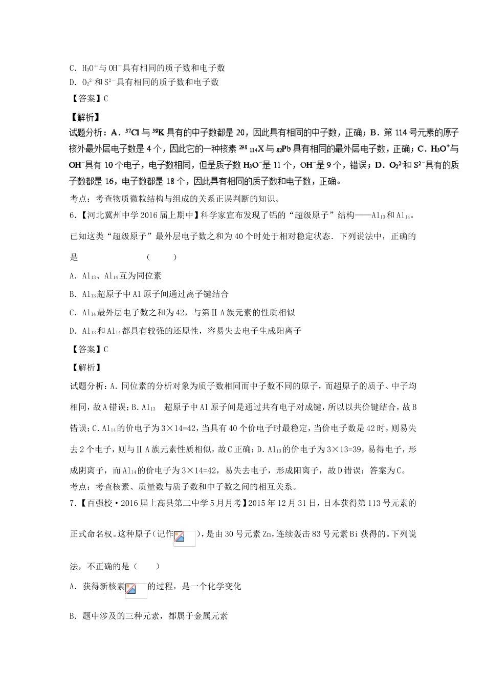 （讲练测）高考化学一轮复习 专题6.1 原子结构与性质（测）（含解析）-人教版高三全册化学试题_第3页