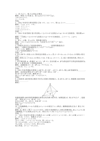 （考前大通关）高考数学二轮专题复习 第二部分应试高分策略《第三讲 填空题的解法》考前优化训练 理