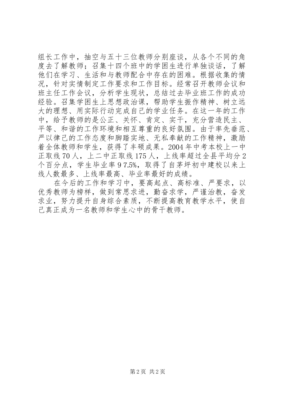 2024年中学教师近三年个人工作总结_第2页