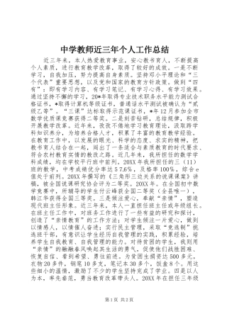 2024年中学教师近三年个人工作总结