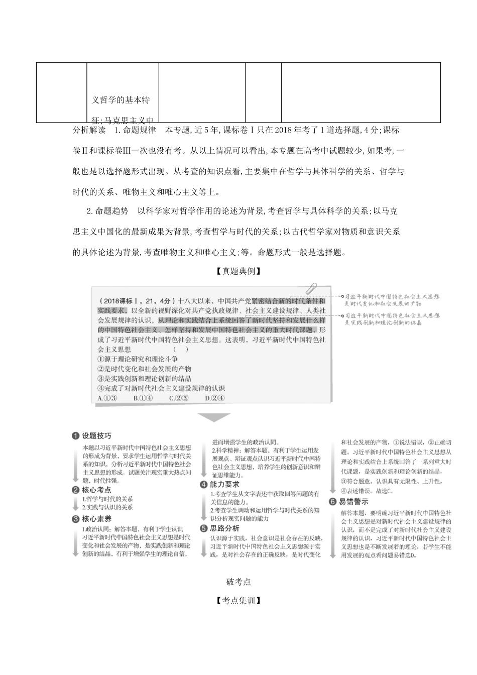 （课标专用 A版）高考政治 专题十三 生活智慧与时代精神试题-人教版高三政治试题_第2页