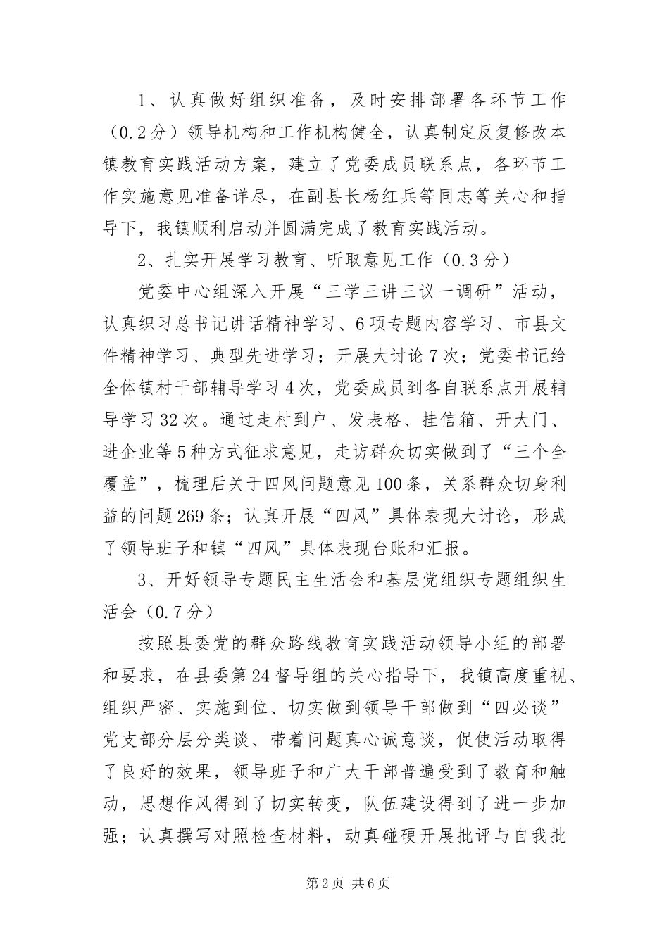 2024年镇党的群众路线教育实践自查报告_第2页