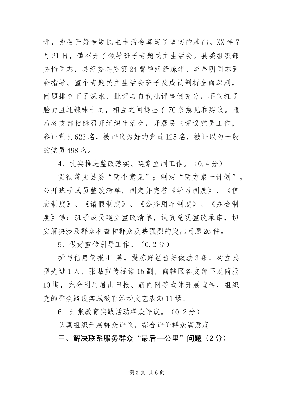 2024年镇党的群众路线教育实践自查报告_第3页