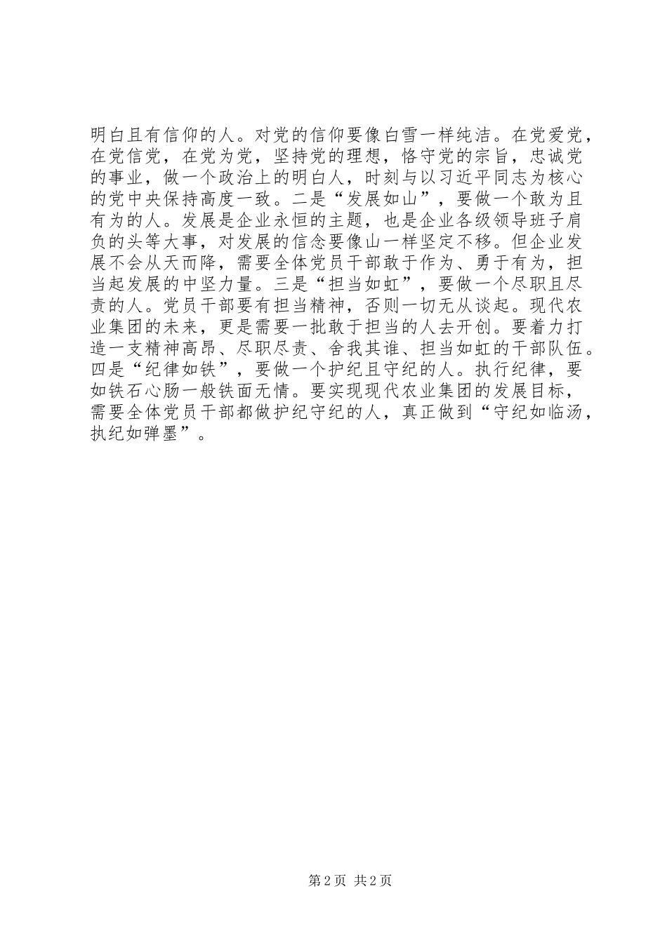 2024年集团党风廉政建设暨反腐败工作会议讲话稿_第2页