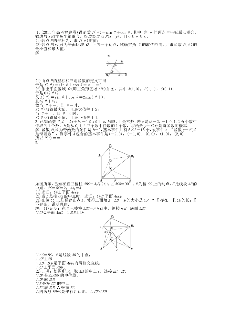 （考前大通关）高考数学二轮专题复习 第二部分应试高分策略《第四讲 解答题的解法》考前优化训练 理_第1页