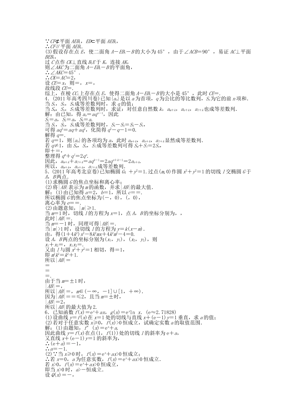 （考前大通关）高考数学二轮专题复习 第二部分应试高分策略《第四讲 解答题的解法》考前优化训练 理_第2页