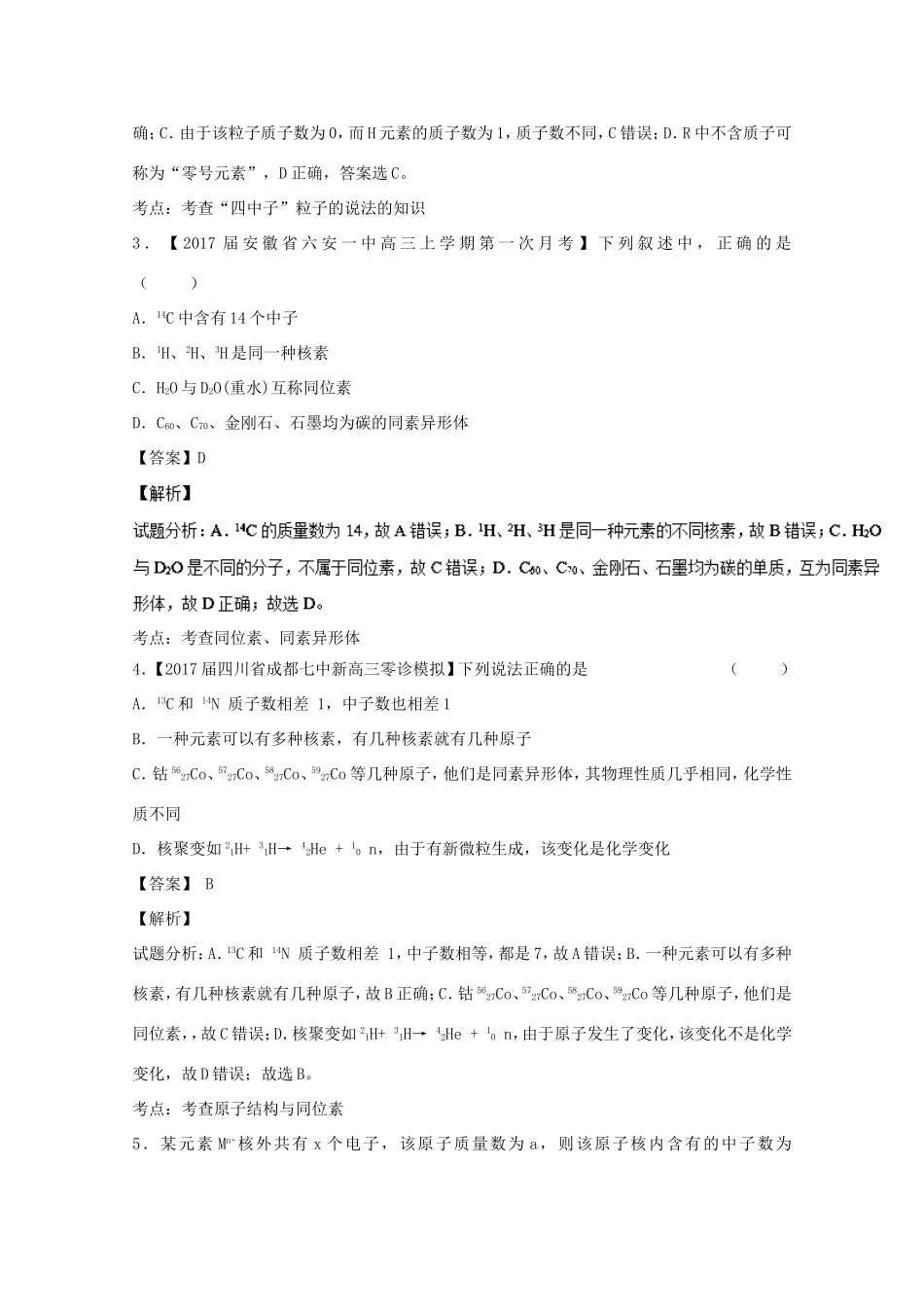 （讲练测）高考化学一轮复习 专题6.1 原子结构与性质（练）（含解析）-人教版高三全册化学试题_第2页