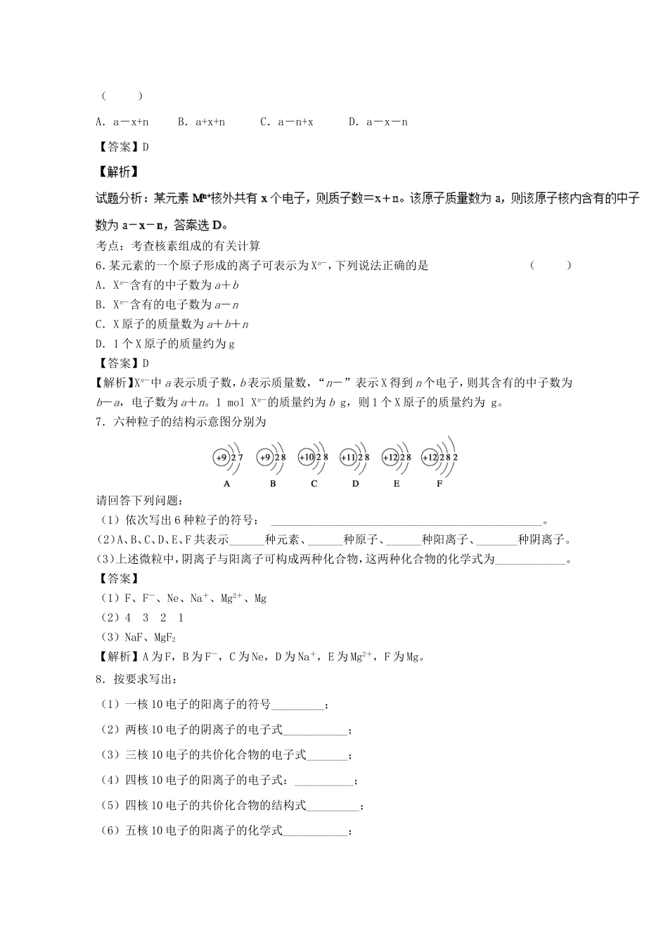 （讲练测）高考化学一轮复习 专题6.1 原子结构与性质（练）（含解析）-人教版高三全册化学试题_第3页