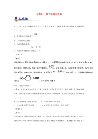 （讲练测）高考化学一轮复习 专题6.1 原子结构与性质（练）（含解析）-人教版高三全册化学试题
