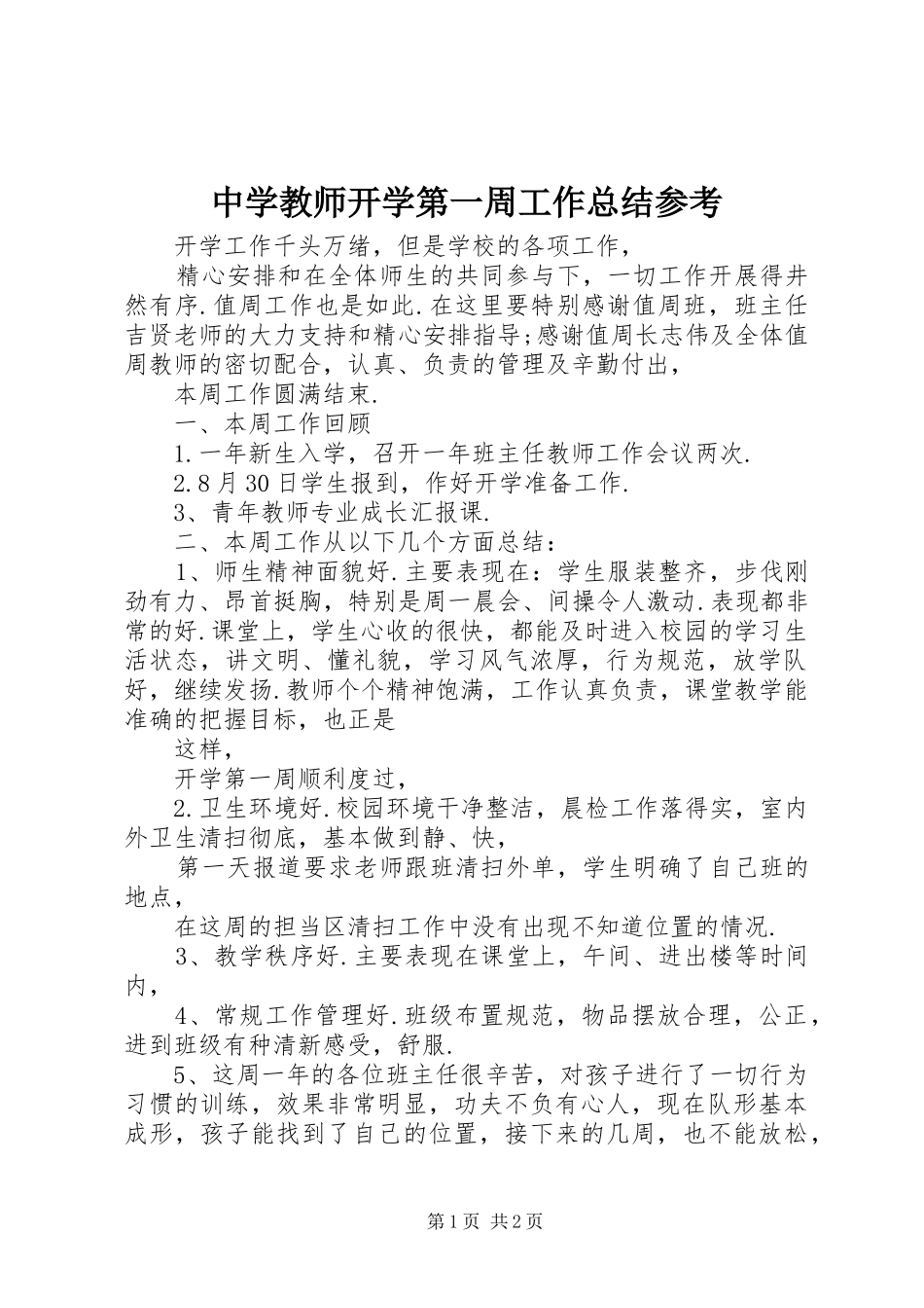 2024年中学教师开学第一周工作总结参考_第1页