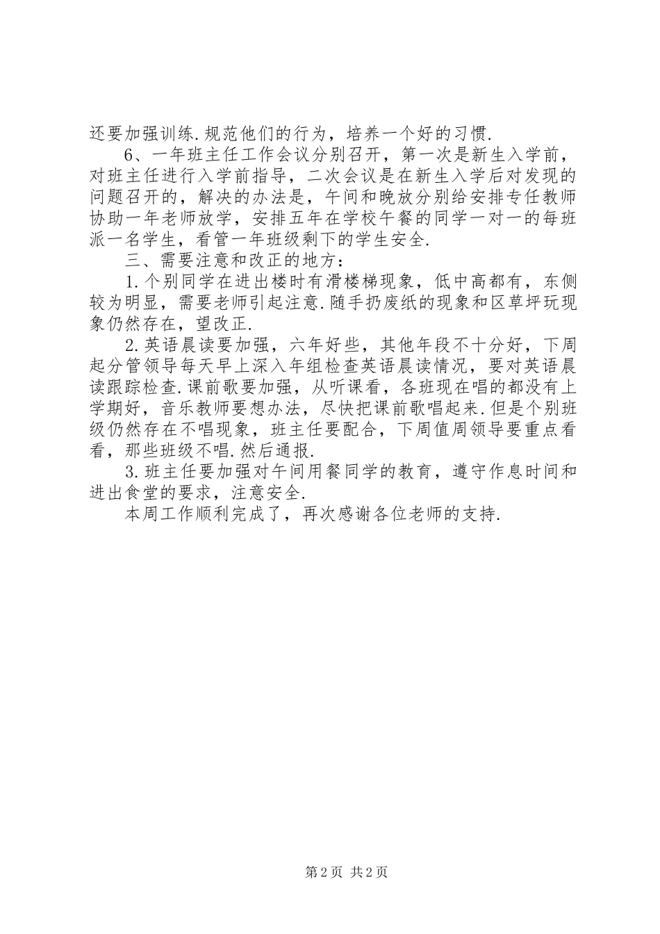 2024年中学教师开学第一周工作总结参考_第2页