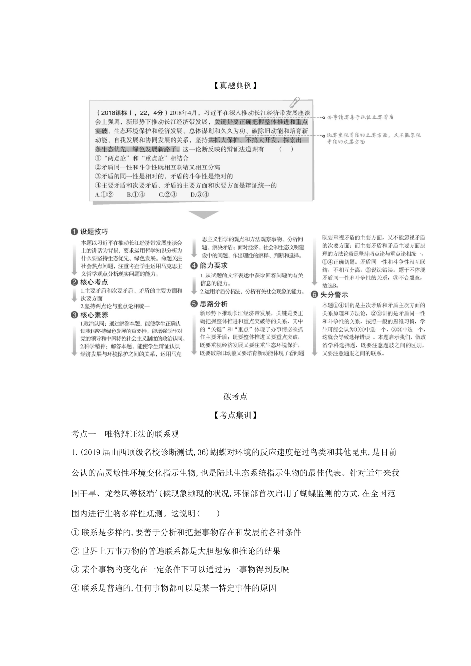 （课标专用 A版）高考政治 专题十五 思想方法与创新意识试题-人教版高三政治试题_第3页