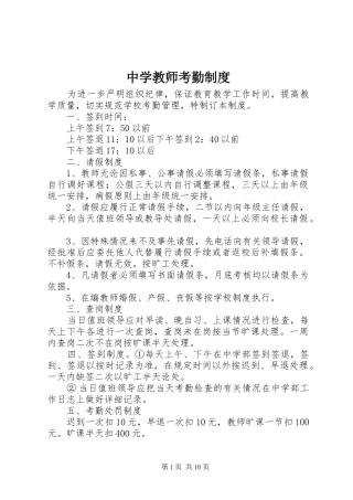 2024年中学教师考勤制度