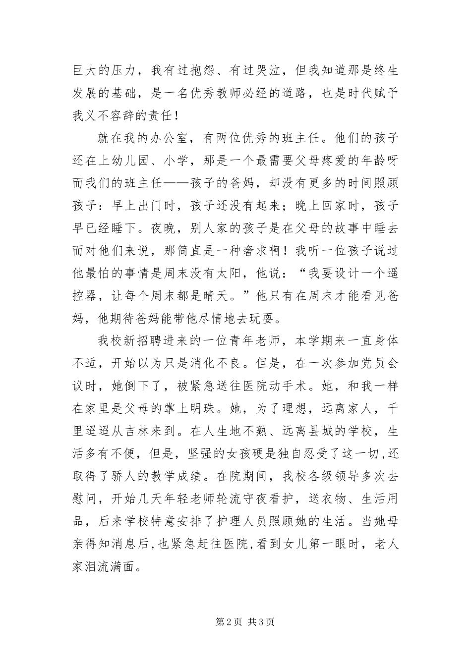 2024年中学教师科学发展观讲话材料_第2页