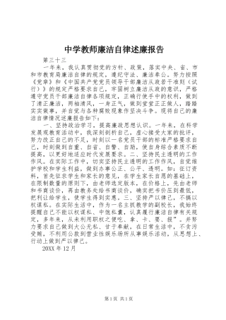 2024年中学教师廉洁自律述廉报告
