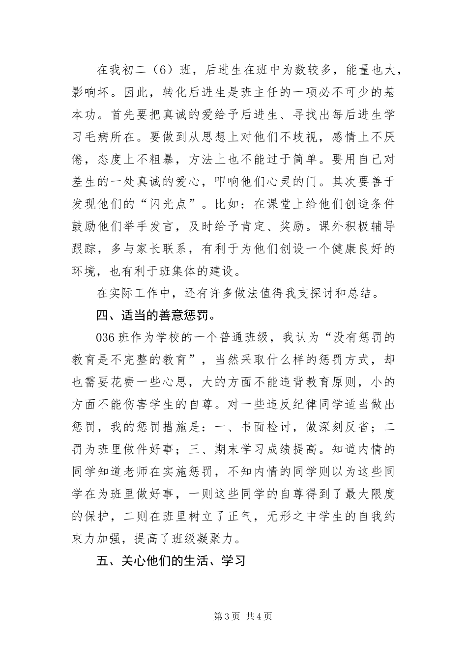 2024年中学教师年底个人工作报告_第3页