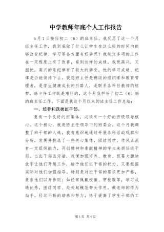 2024年中学教师年底个人工作报告