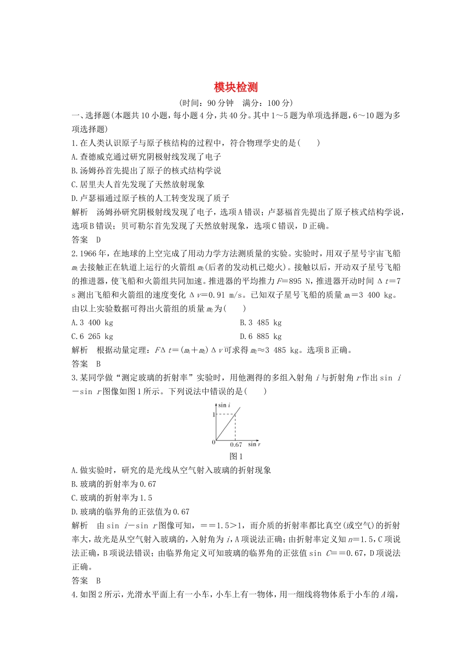 （课改地区专用）高考物理总复习 模块检测 新人教版-新人教版高三物理试题_第1页