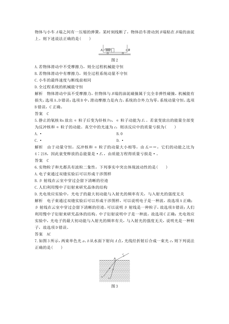 （课改地区专用）高考物理总复习 模块检测 新人教版-新人教版高三物理试题_第2页