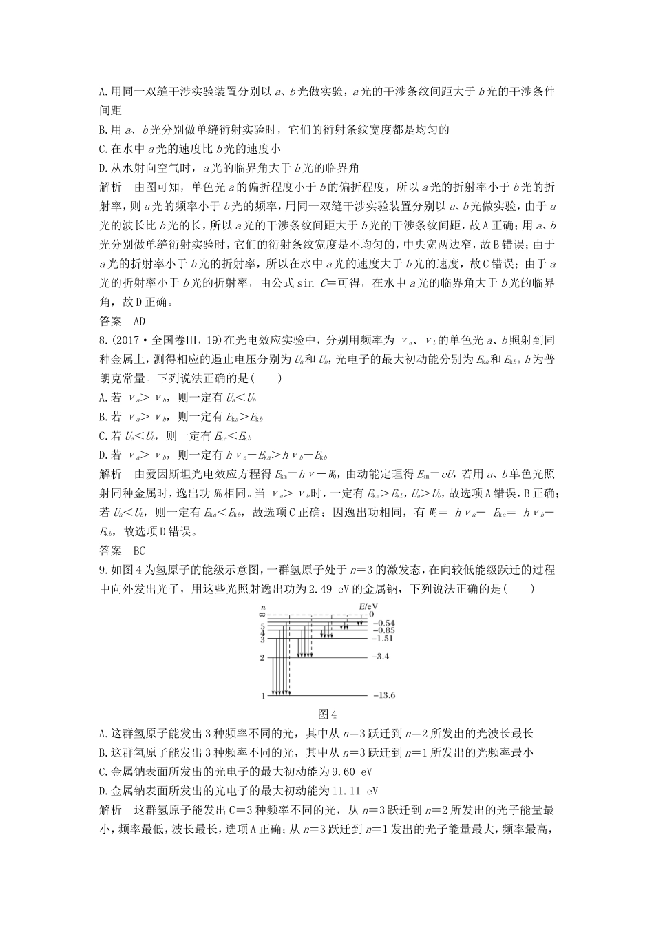 （课改地区专用）高考物理总复习 模块检测 新人教版-新人教版高三物理试题_第3页