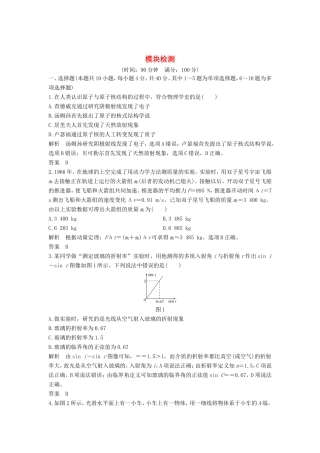 （课改地区专用）高考物理总复习 模块检测 新人教版-新人教版高三物理试题
