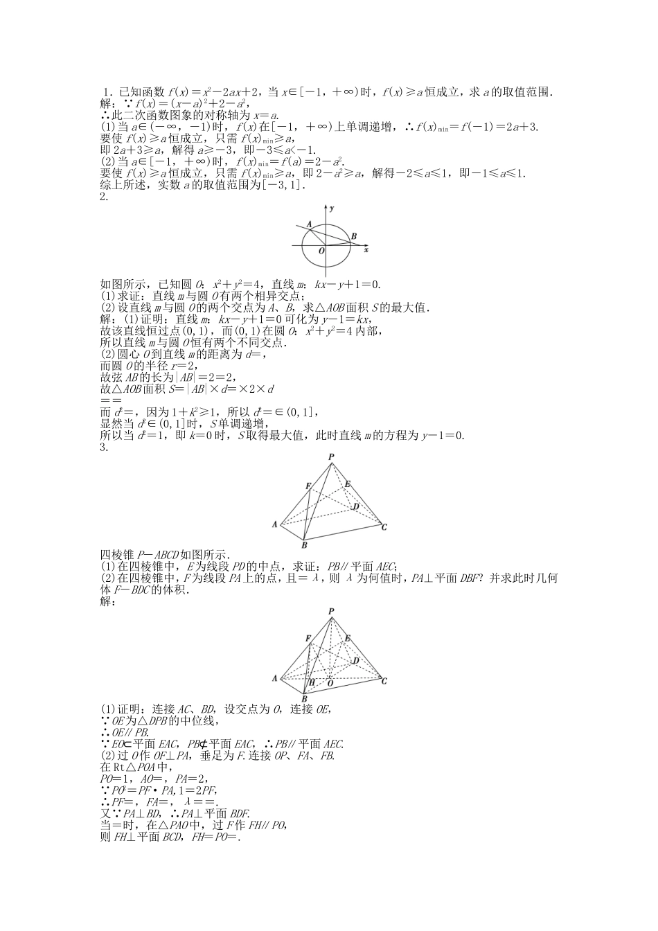 （考前大通关）高考数学二轮专题复习 第二部分应试高分策略《第五讲 高考热点问题》考前优化训练 理_第1页