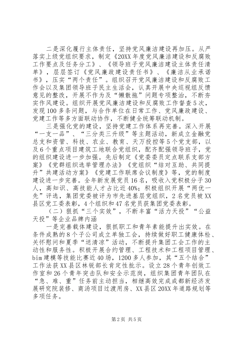 2024年集团党群工作部工作总结暨工作计划_第2页
