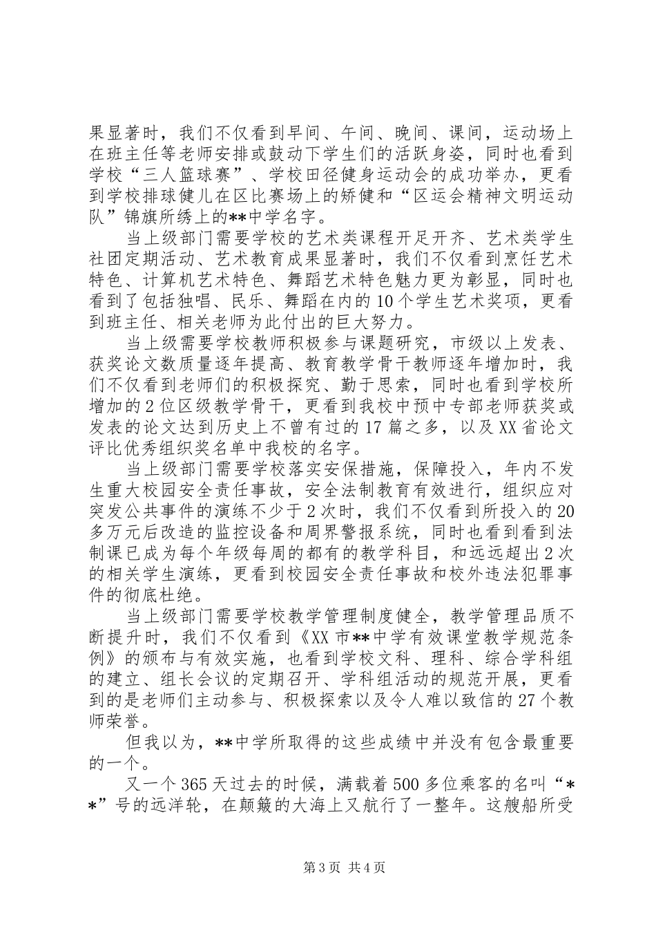 2024年中学教师年度个人述职报告范文_第3页