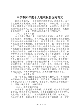 2024年中学教师年度个人述职报告优秀范文