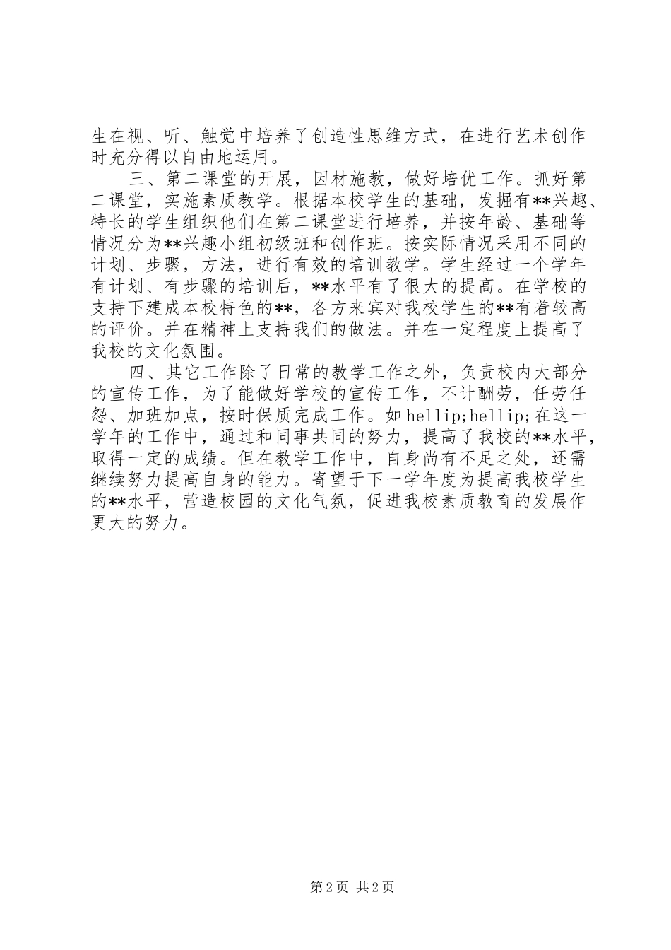 2024年中学教师年度工作总结_第2页