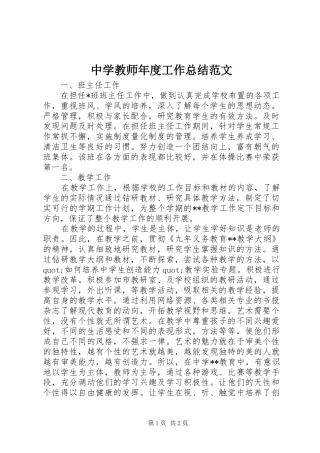 2024年中学教师年度工作总结范文