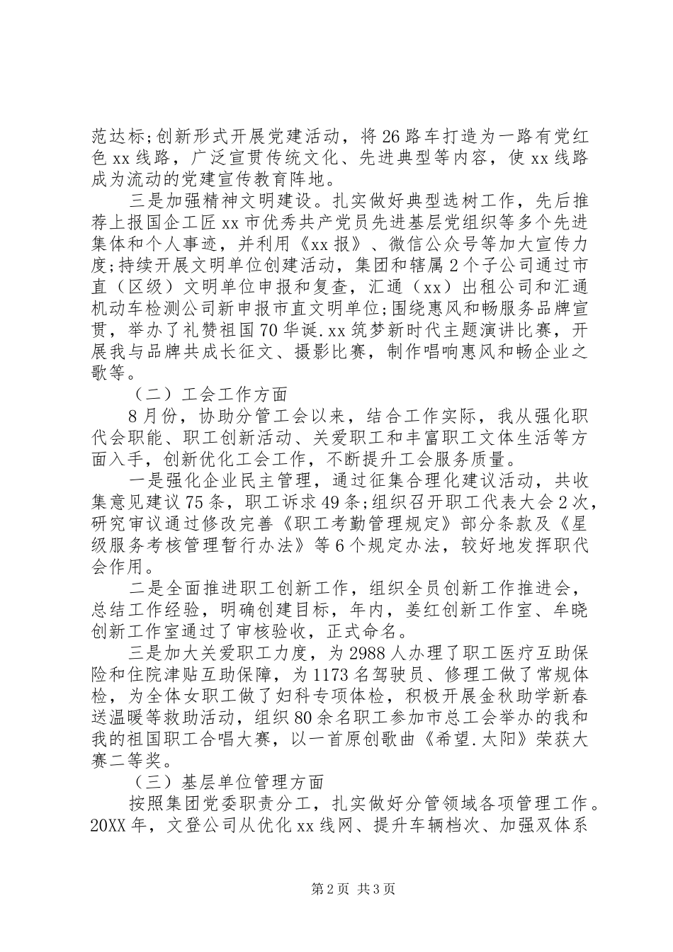 2024年集团党委副书记董事年度述职报告_第2页