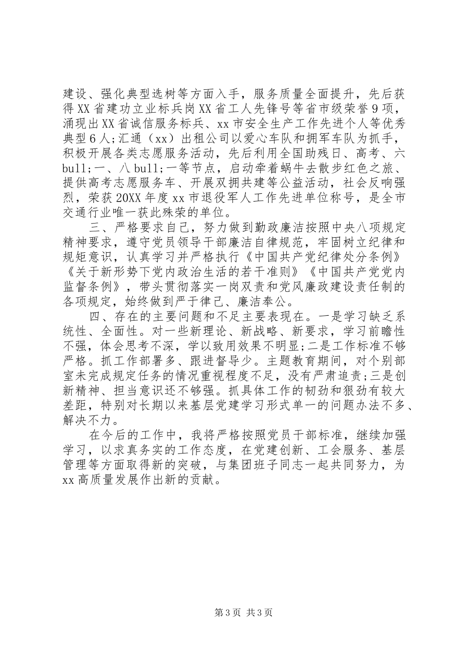 2024年集团党委副书记董事年度述职报告_第3页